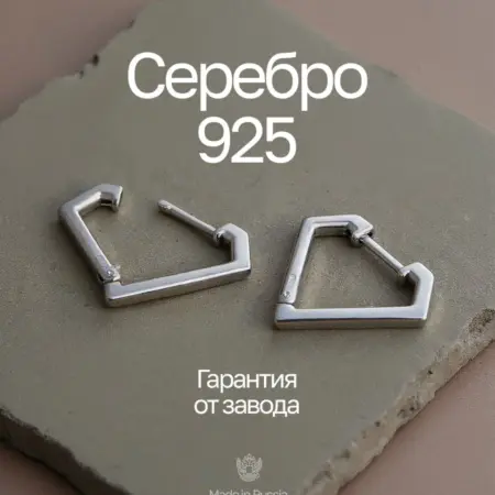 Серьги серебро геометрические. Light 925