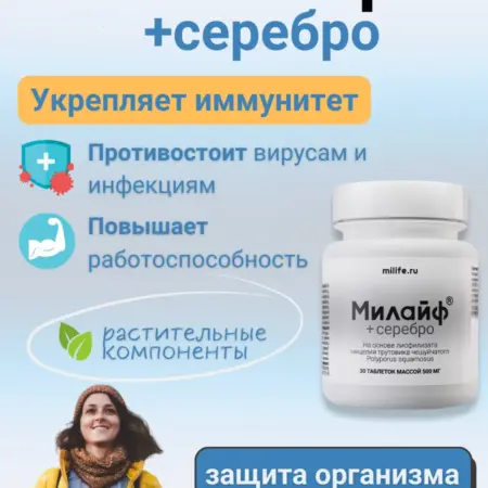 бад к пище " Серебро"(таблетки массой 500 мг). МНПЦ МИЛАЙФ