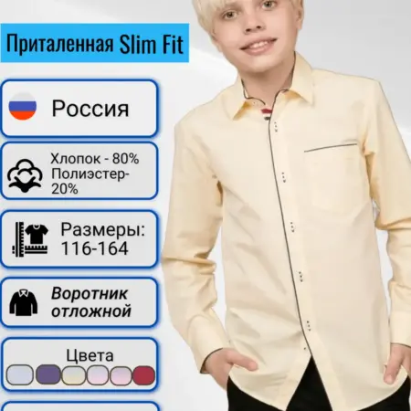 Рубашка для подростка. BROSTEM