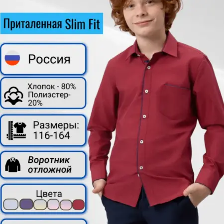 Рубашка для подростка. BROSTEM
