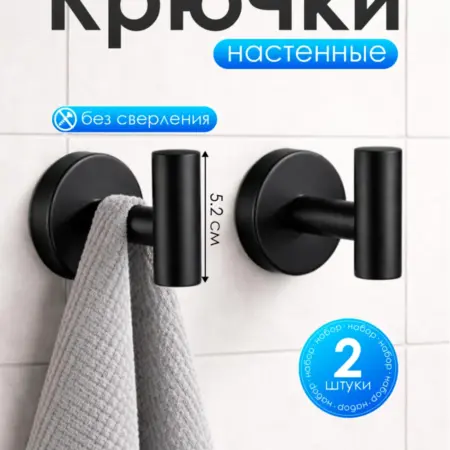 Крючки настенные 2 шт. MagDor