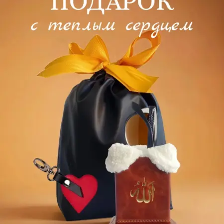 Подарок мусульманский. Кожа ручной работы