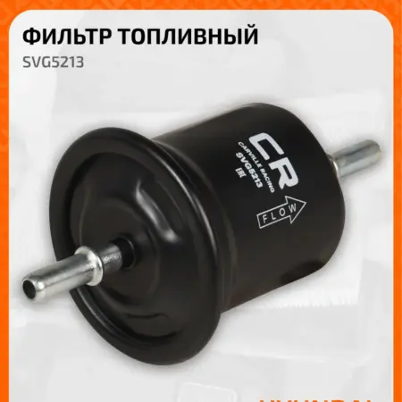 Топливный фильтр HYUNDAI HIGHWAY SANTA TRAJET Хендай. CARVILLESHOP
