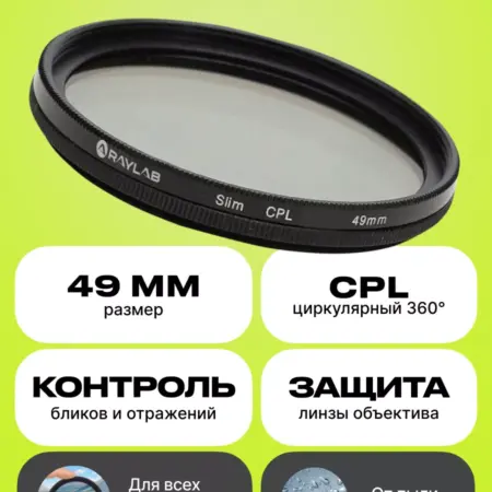 Светофильтр для объектива камеры cpl поляризационный. Официальный магазин BrandBooster