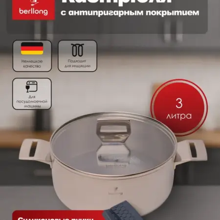 Кастрюля из нержавеющей стали 3 л. Berllong.ru