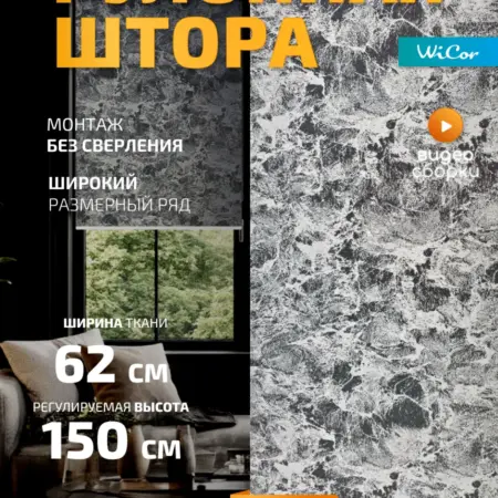 Рулонная штора 62х150 см. 1