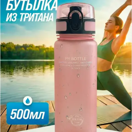 Бутылка для воды 500 мл из Тритана в школу. Родной Дом