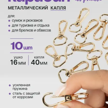 Карабин для сумок, 4 см. Нити Творчества