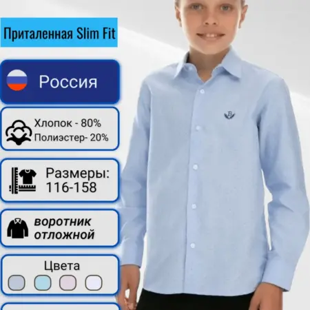 Рубашка для подростка. BROSTEM