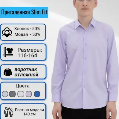 Рубашка для подростка. BROSTEM