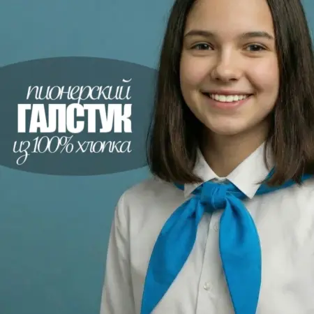 Галстук пионерский. Luxottire