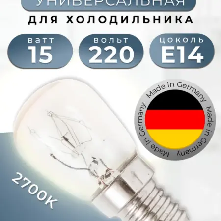 Лампочка для холодильника Универсальная. Центр Респираторной и Кислородной Поддержки
