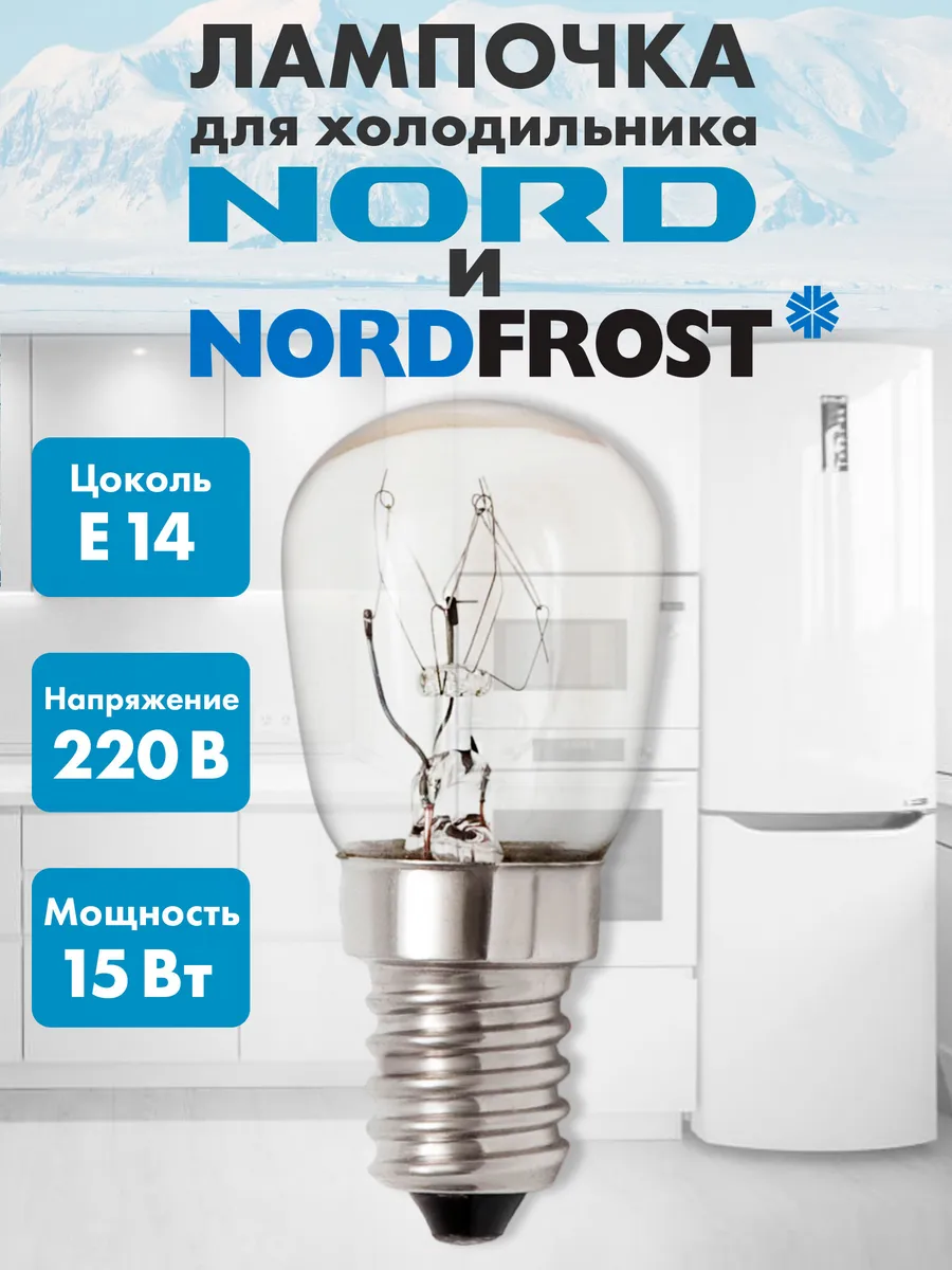 Лампочка для холодильника. Центр Респираторной и Кислородной Поддержки