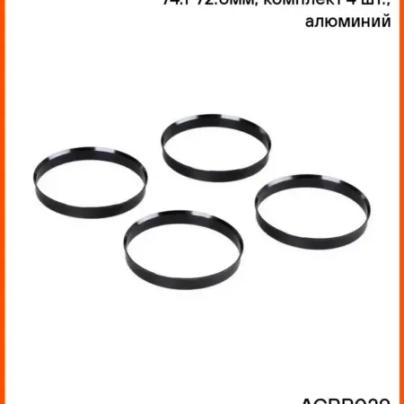Кольцо центровочное для литого диска 74.1-72.6мм, комплект. CARVILLESHOP