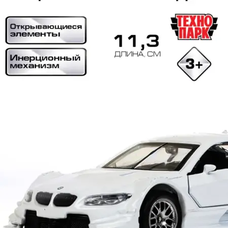 Машинка металлическая коллекционная модель BMW m3 dtm. Мир игрушек и товаров для детей