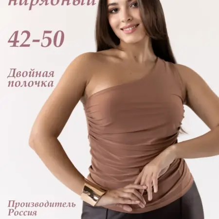Топ вечерний на одно плечо. Яркая, удобная, стильная женская одежда