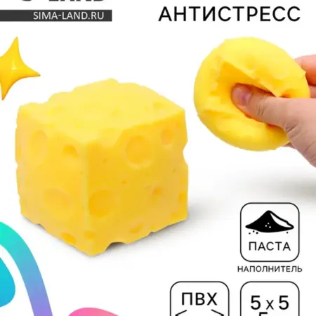 Антистресс игрушка "Сыр". Sonic Empire SN