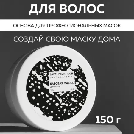 Основа для масок и кондиционера для реконструкции волос, 150…. Компания АДК