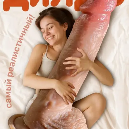 Дилдо резиновый член огромный фалоимитатор пенис секс писюн. Frog