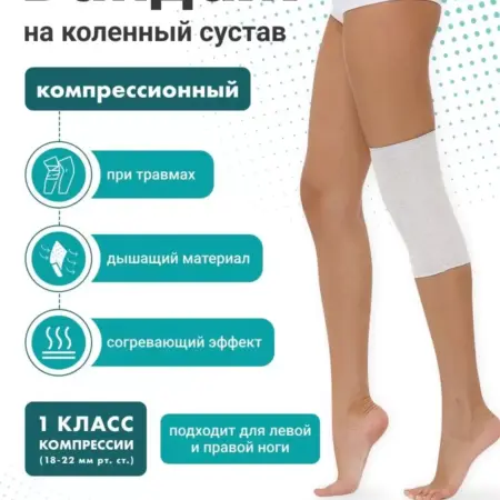 Бандаж наколенник ортопедический на колено ортез фиксатор. ИП Качева О.Ю.