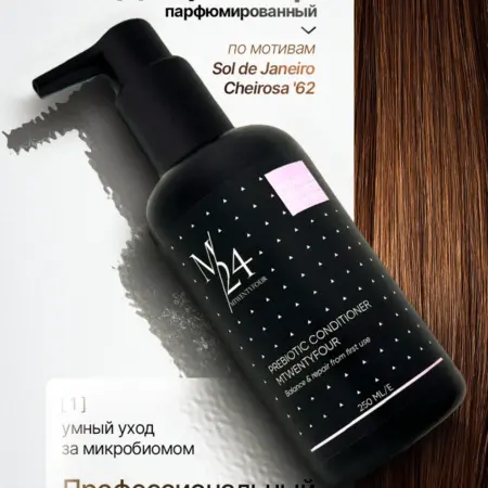Профессиональный парфюмированный кондиционер для волос. M/24