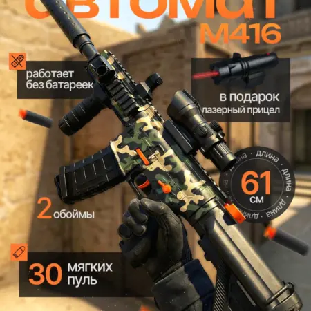 Автомат детский М416. Снайперская винтовка. Rockkiddo