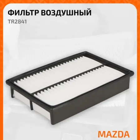 Фильтр воздушный для автомобилей Mazda Мазда TR2841. CARVILLESHOP