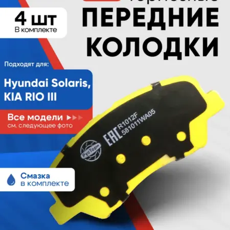 Колодки тормозные передние дисковые Киа Рио, Hyundai Solaris. МАВИКО