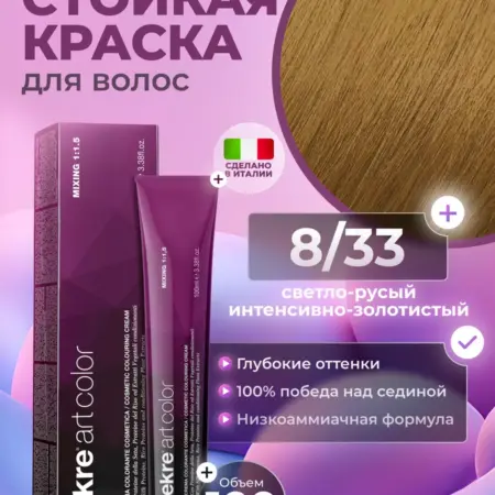 Краска для волос профессиональная 8 33. Индустрия красоты