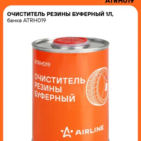 Очиститель резины буферный 1л, банка. CARVILLESHOP