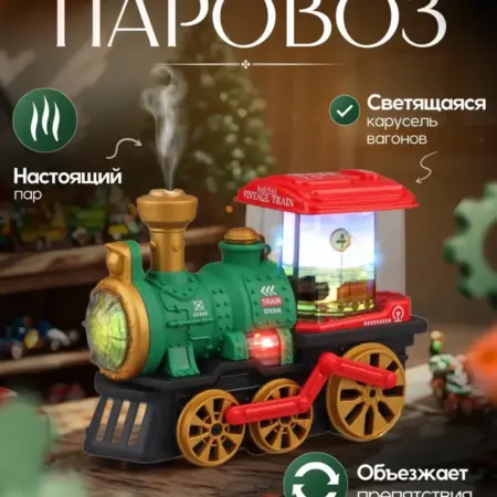 Интерактивный паровоз. Spectre