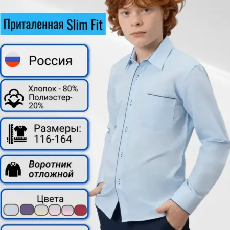 Рубашка для подростка. BROSTEM
