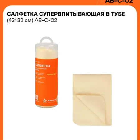 Супервпитывающая 4 шт салфетка для авто 43x32см в тубе. CARVILLESHOP