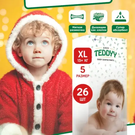 Подгузники трусики 5 детские EASY размер XL, 26 шт. Глобал Бьюти - официальный дистрибьютор