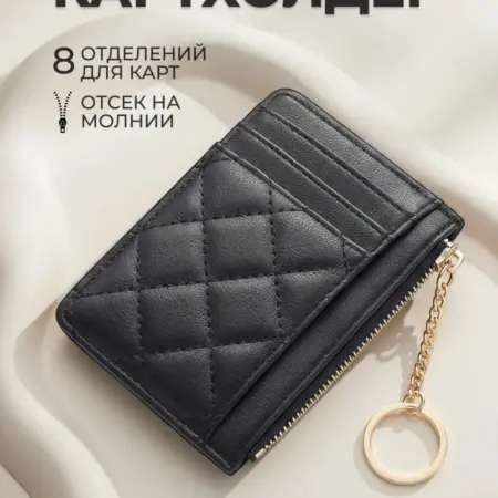Картхолдер для карт. Cashmates