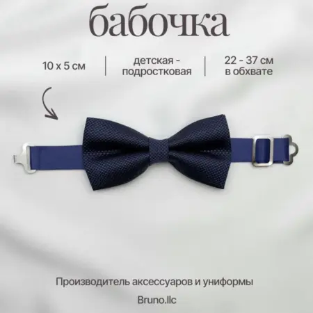 Бабочка детская. МПФ