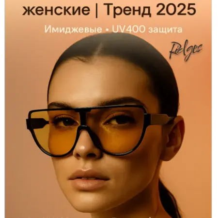 Очки имиджевые солнцезащитные. Ridges