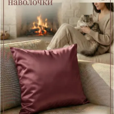 Декоративная наволочка 40х40 полиэстер на молнии. ЛИСОФИТЕКС