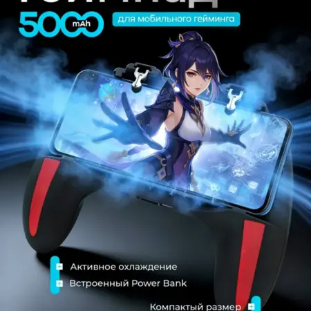 Геймпад для телефона с охлаждением. OPT-N