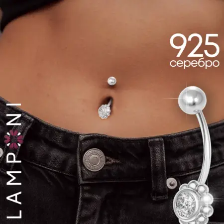 Пирсинг ювелирный серьга в пупок серебро 925 с фианитом. LAMPONI