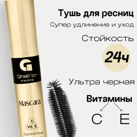 Тушь для ресниц PANORAMIC 17мл удлинение и уход. АромаШик
