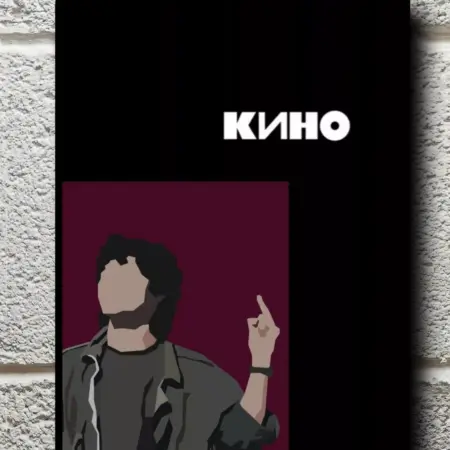 Постер группа Кино. ПОДАРКИНО
