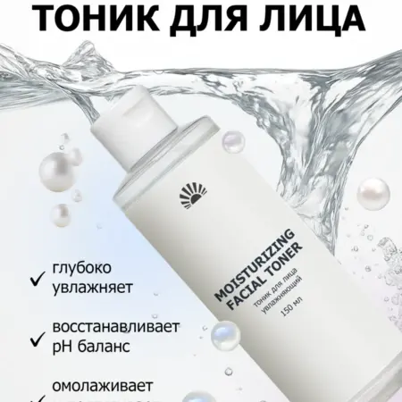 Тоник для лица увлажняющий Purshat 150 мл. ООО ПК Пуршат