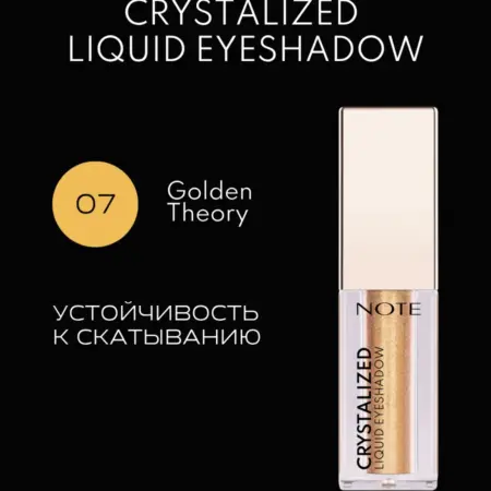 Тени жидкие для век CRYSTALIZED с кристальным сиянием 07. NOTE