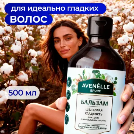 Бальзам для волос «ШЁЛКОВАЯ ГЛАДКОСТЬ», 500 мл. Вертекс