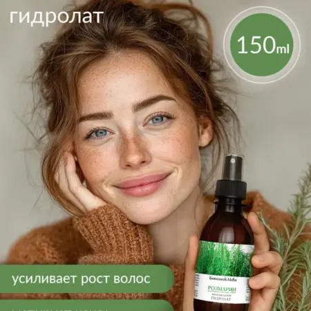 Гидролат розмарина. БотаникАква