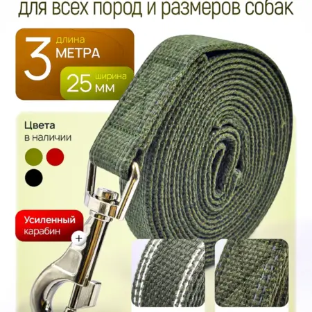 Поводок брезентовый светоотражающий для собак 3 метра. FoxDen