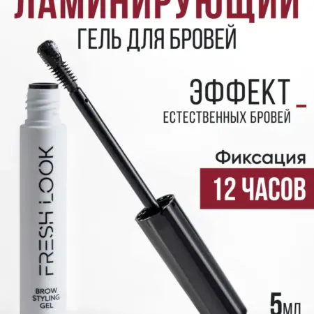 Гель-фиксатор для бровей прозрачный с эффектом ламинирования. LIMONI Market