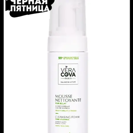 Очищающая пенка для умывания лица и снятия макияжа 150 мл. МБГ БЬЮТИ