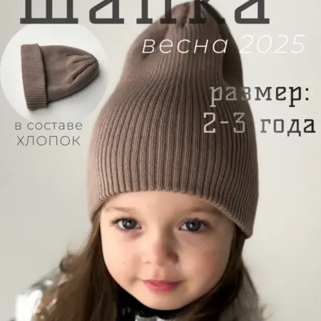 Шапка бини двойная. MON-DARIN